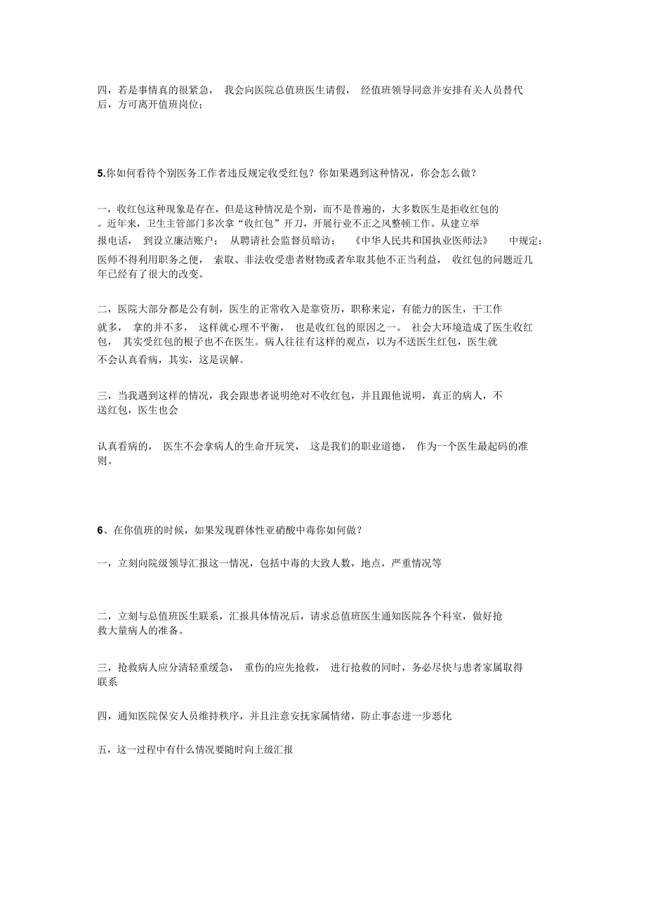 医疗机构面试题及答案._第2页