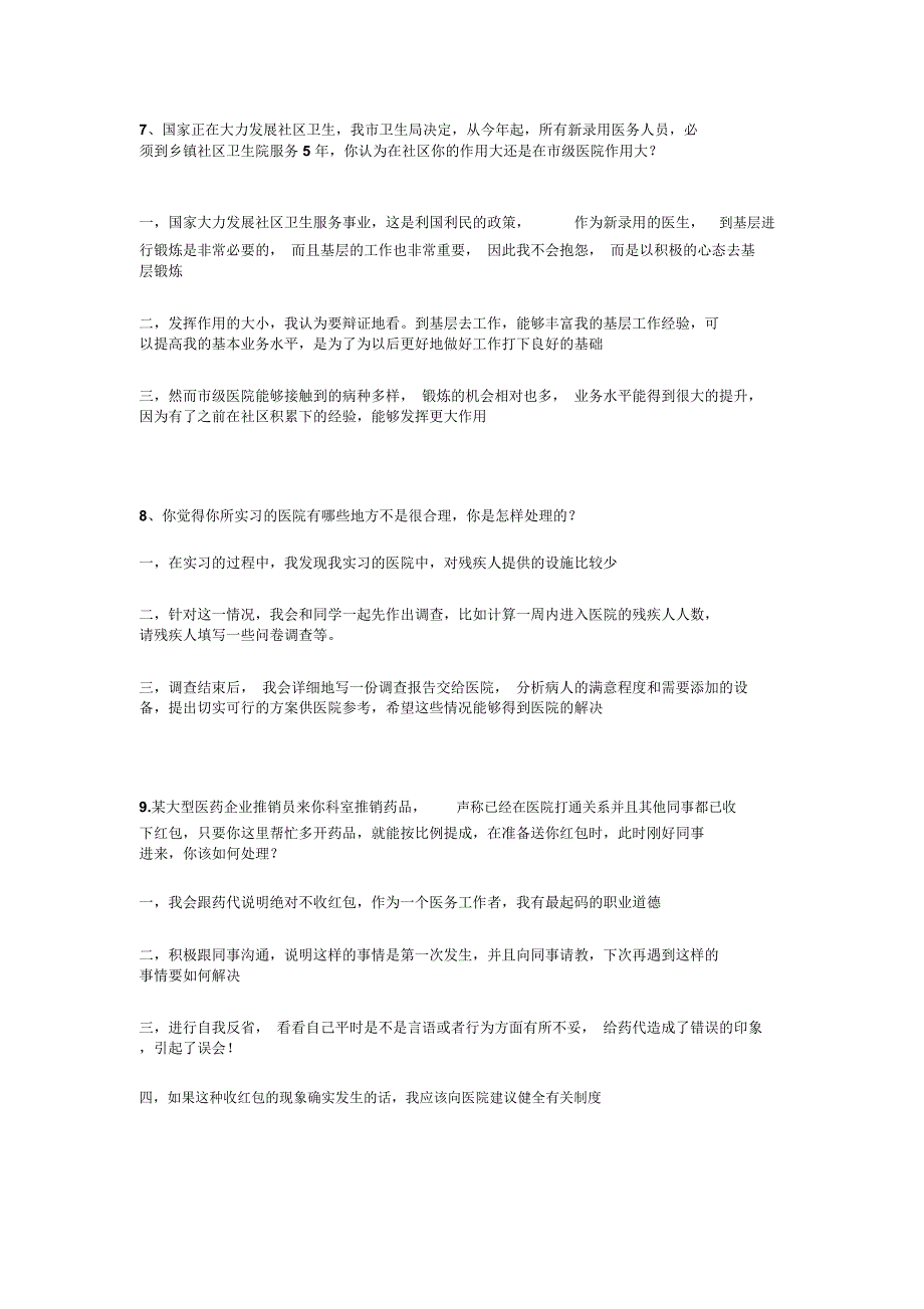 医疗机构面试题及答案._第3页