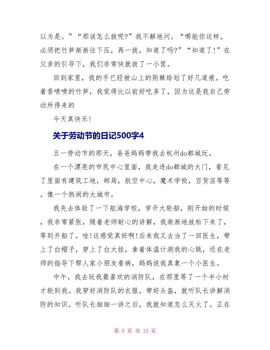 关于劳动节的日记500字最新6篇.doc_第5页