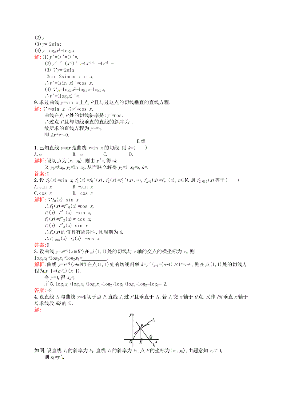 人教版 高中数学 选修22 1.2.11.2.2几个常用函数的导数 基本初等函数的导数公式及导数的运算法则一课后习题_第2页