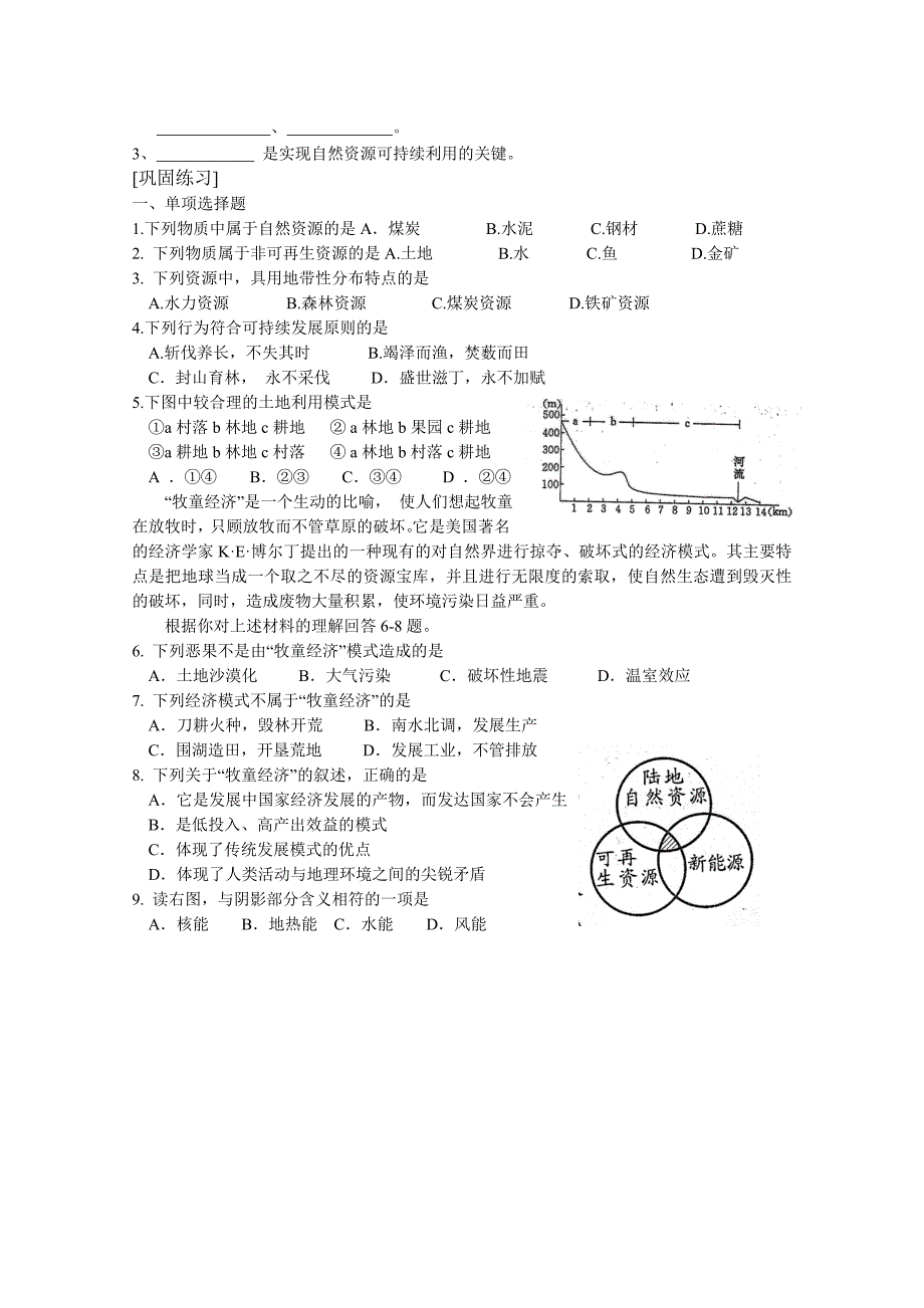 江苏省徐州市王杰中学高中地理鲁教版必修一导学案 第四单元 第一节 自然资源与人类_第2页