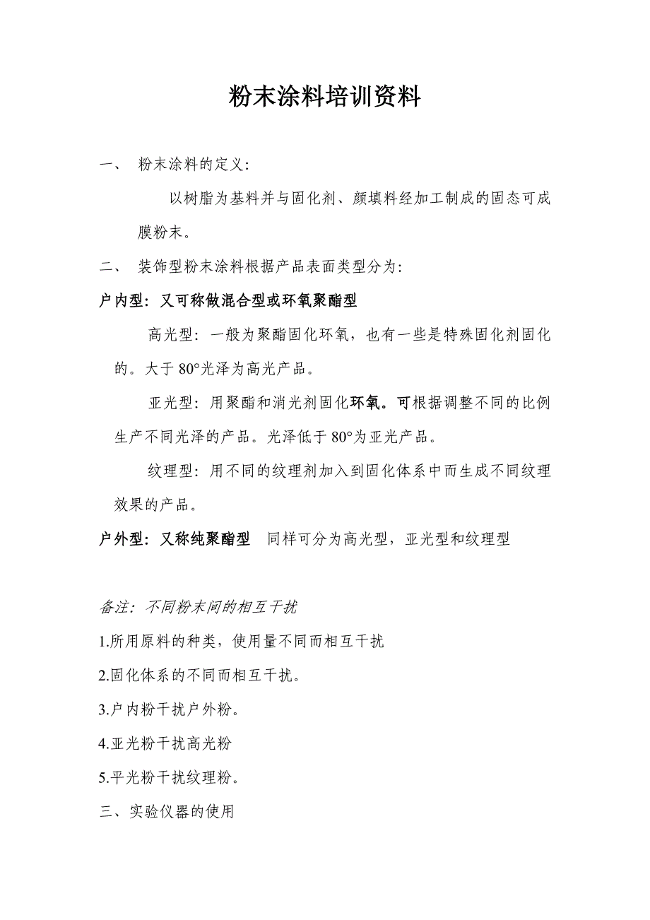 粉末涂料培训资料_第1页