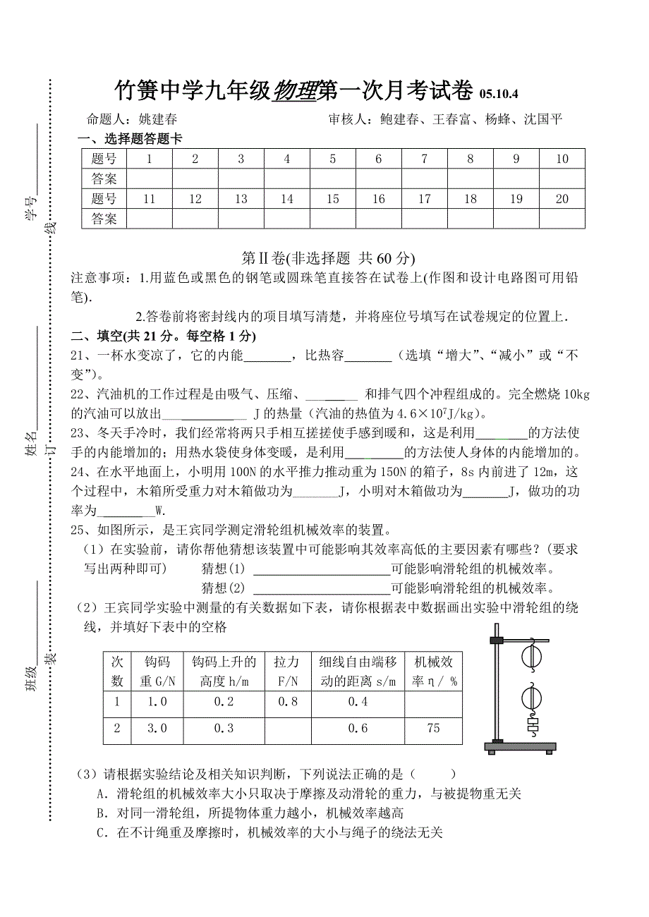 竹箦中学九年级物理第一次月考试卷_第3页