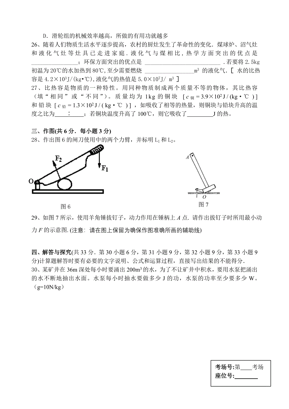 竹箦中学九年级物理第一次月考试卷_第4页