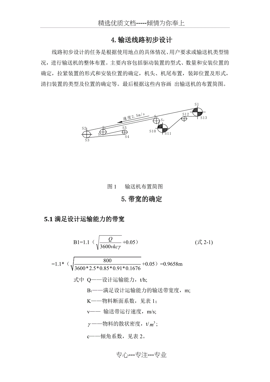 胶带输送机选型计算_第3页