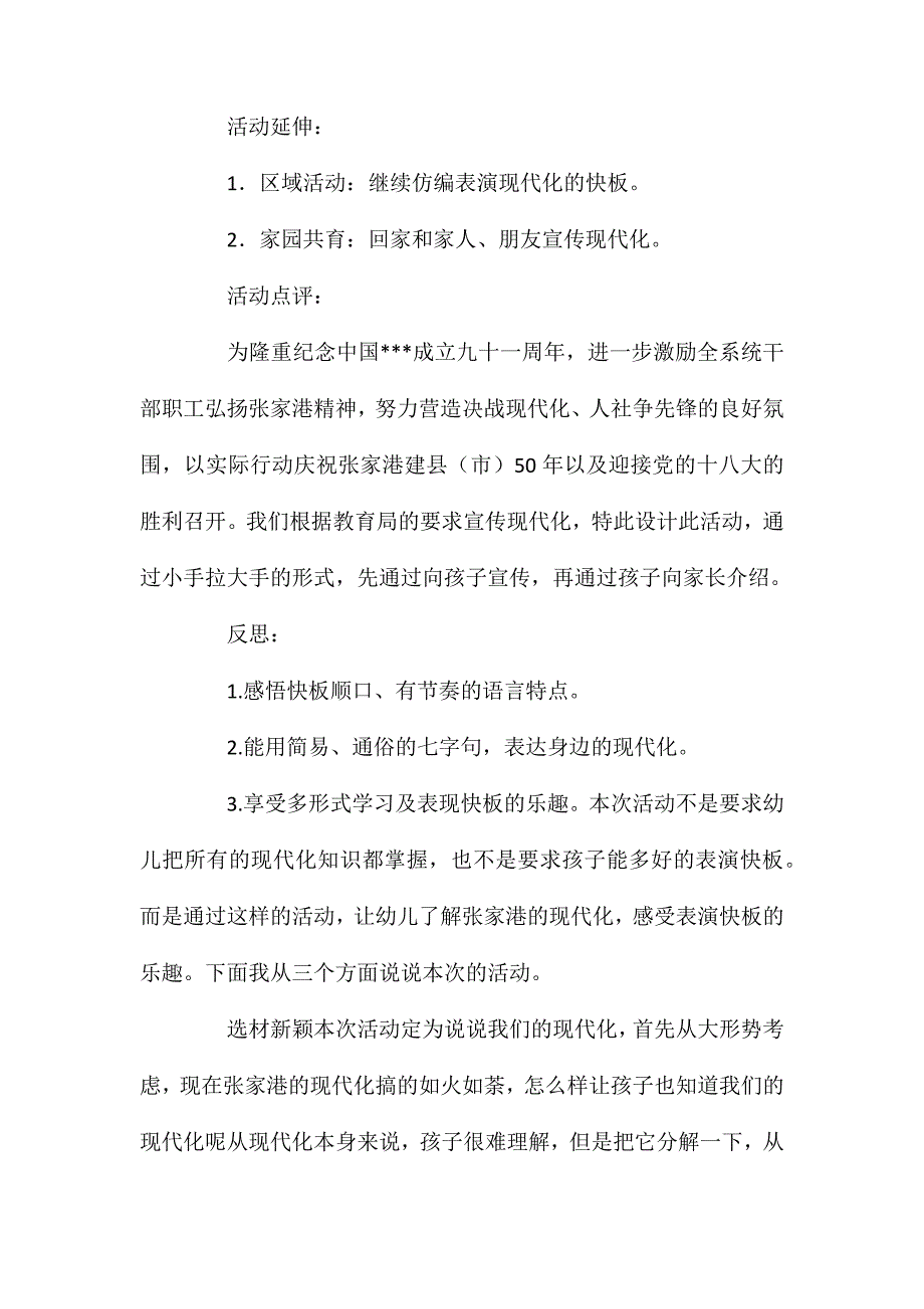 幼儿园大班语言优秀教案说说我们的现代化含反思_第4页