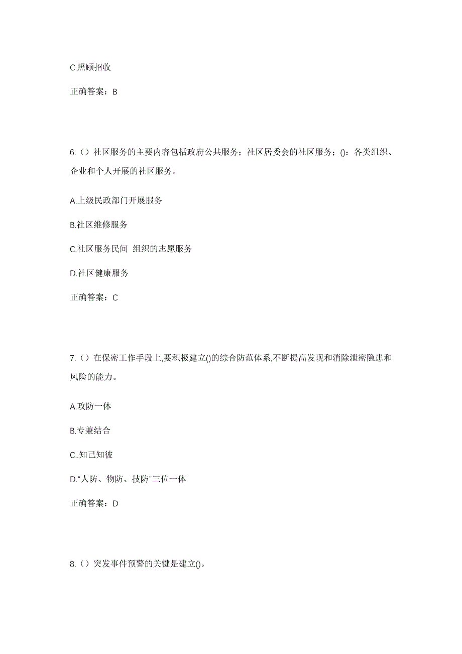 2023年内蒙古巴彦淖尔市磴口县巴彦高勒镇城关村社区工作人员考试模拟题含答案_第3页