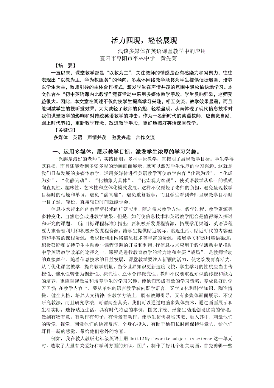 英语活力四现轻松展现.doc_第2页