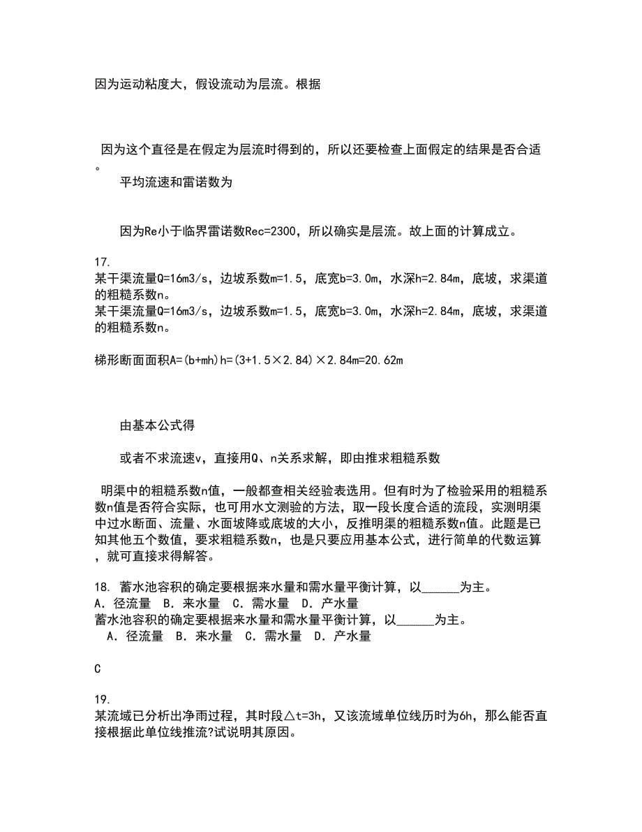 大连理工大学21秋《工程水文学》在线作业一答案参考18_第5页