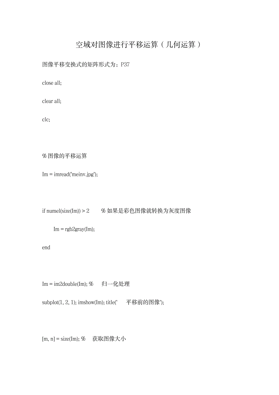 数字图像处理期末复习资料_资格考试-教师资格考试_第1页