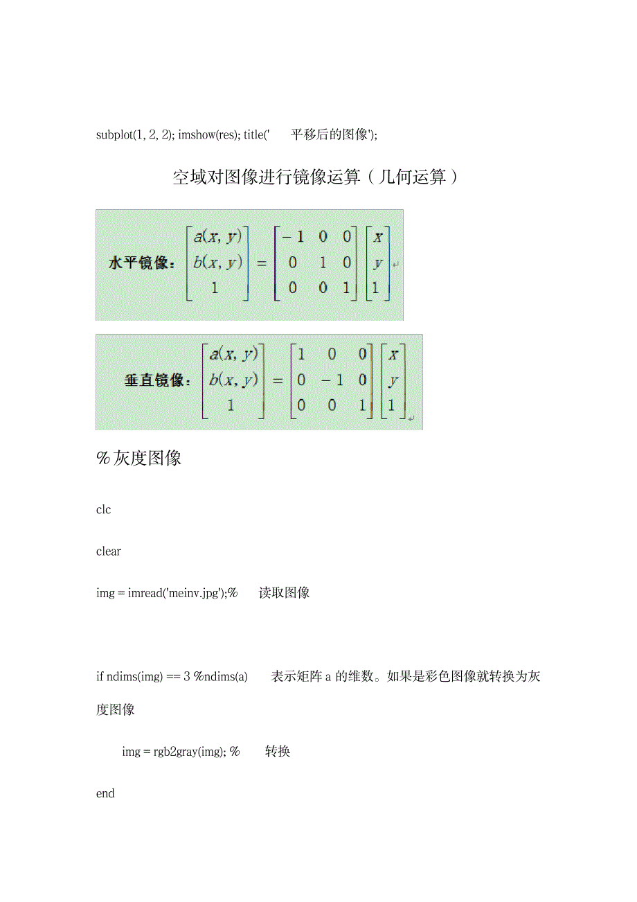 数字图像处理期末复习资料_资格考试-教师资格考试_第3页