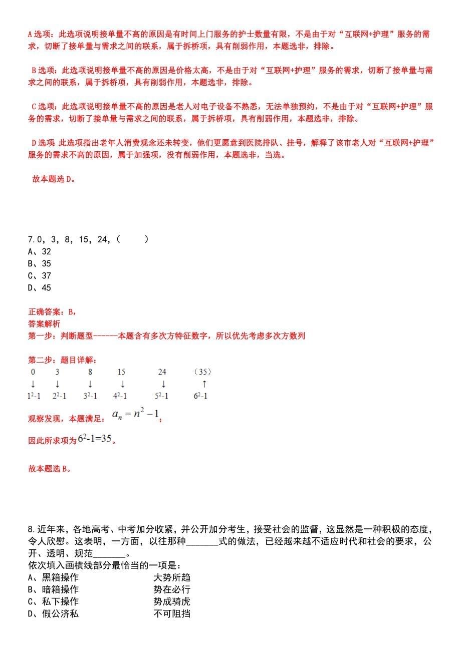 2023年05月2023年湖北宜昌市西陵区事业单位选调笔试参考题库含答案解析_第5页