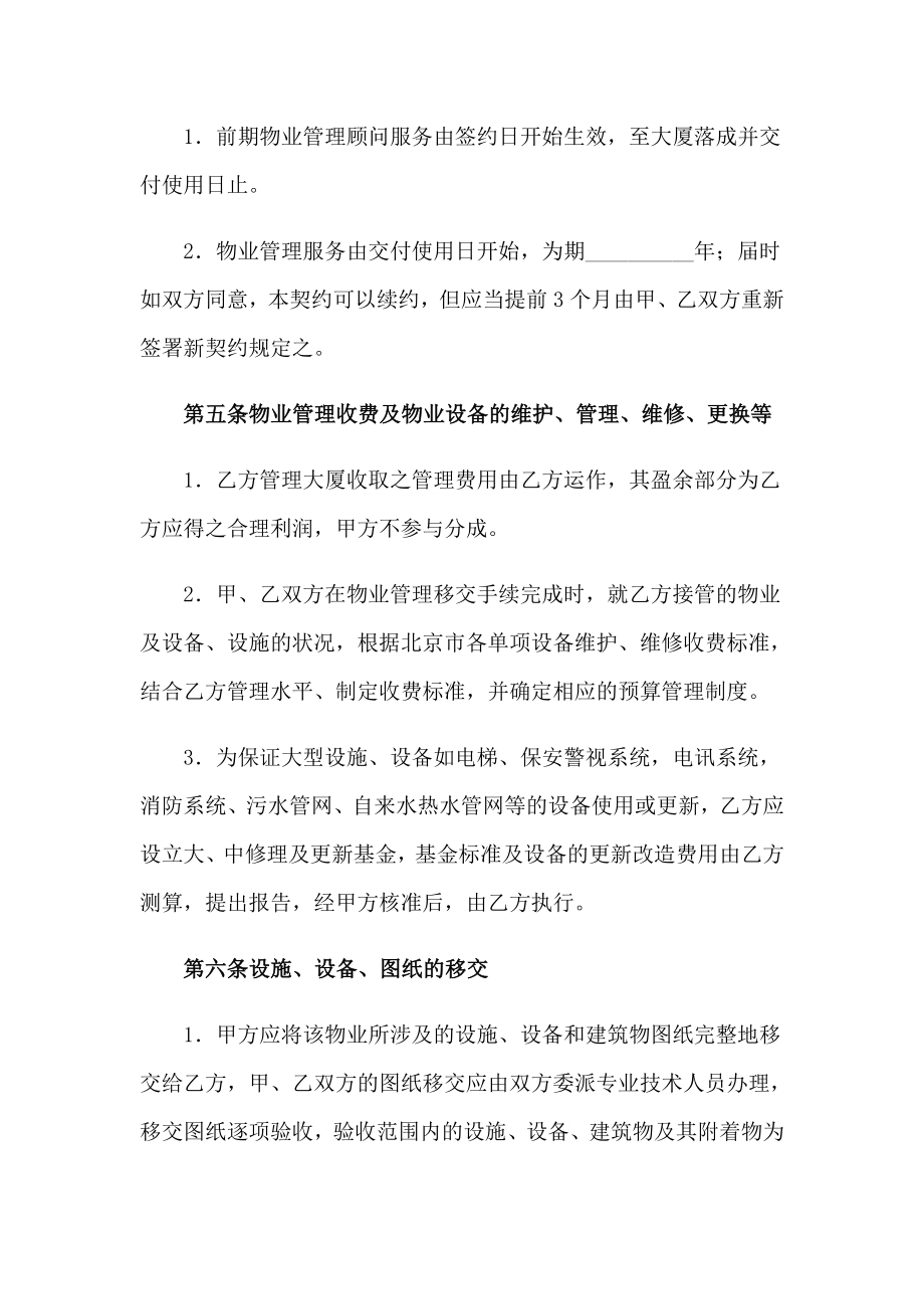 物业管理委托合同(集合15篇)_第2页