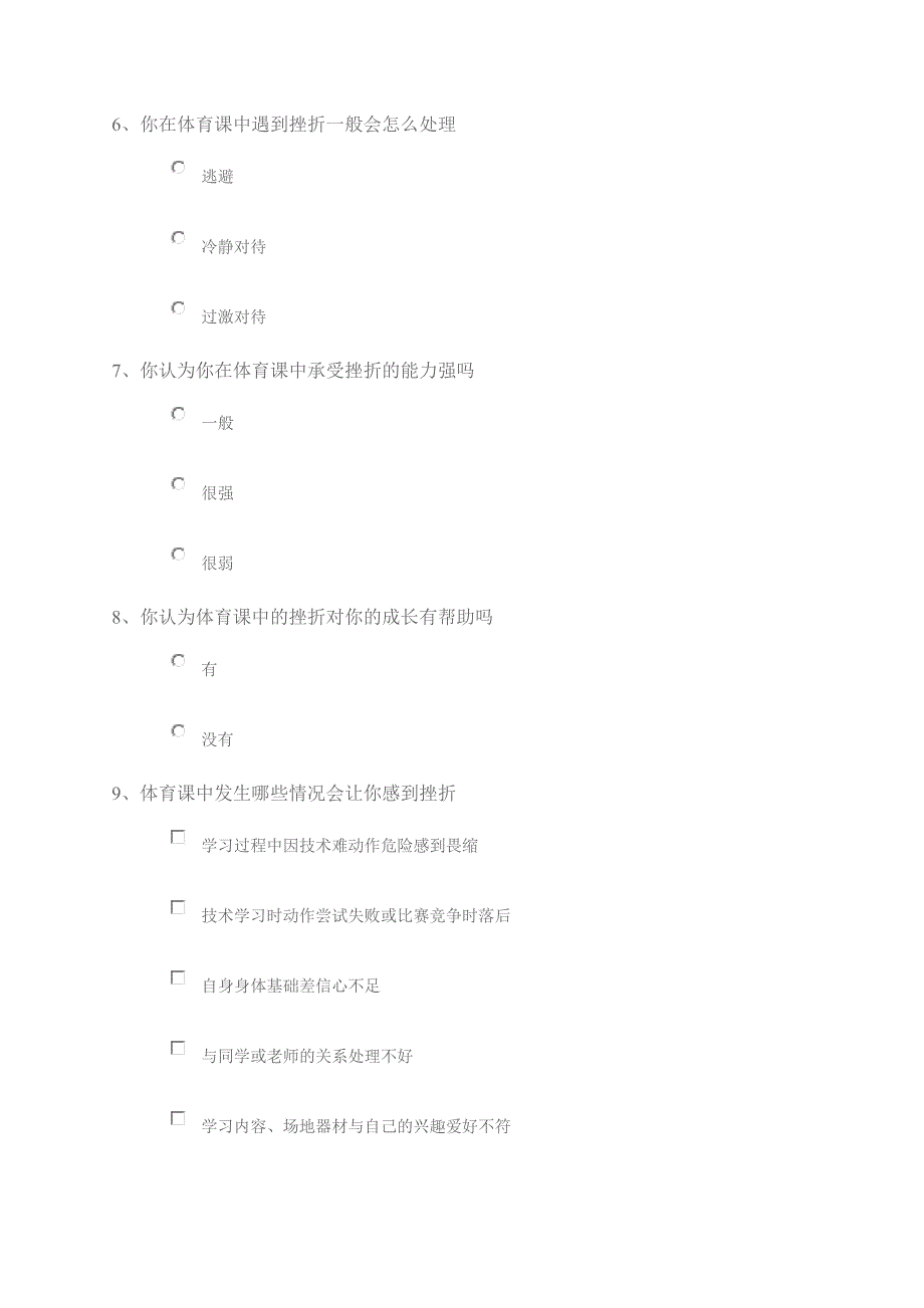 中学体育教学中挫折教育.doc_第2页