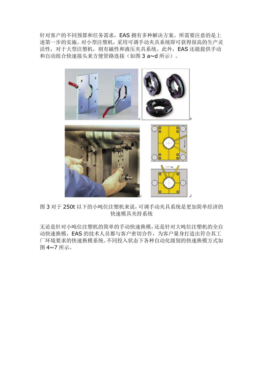 快速换模系统用于中小型注塑机的可行性分析_第4页