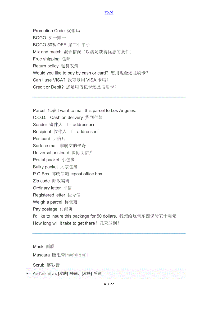 实用出国留学单词必备_第4页