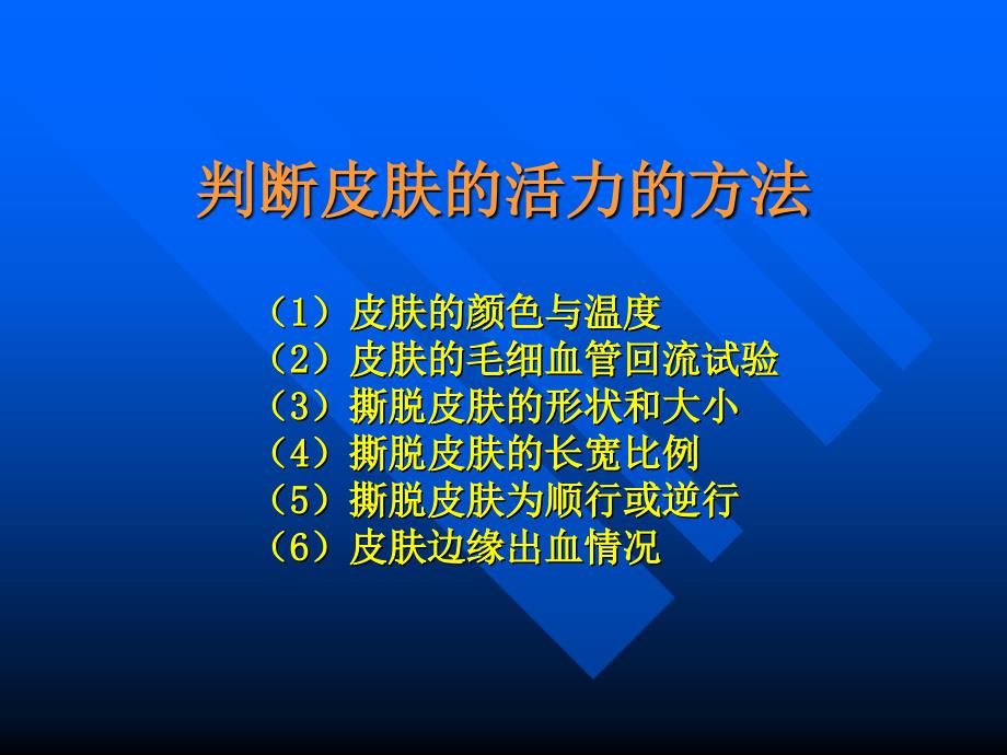 皮瓣在四肢皮肤缺损中的应用王欣_第4页