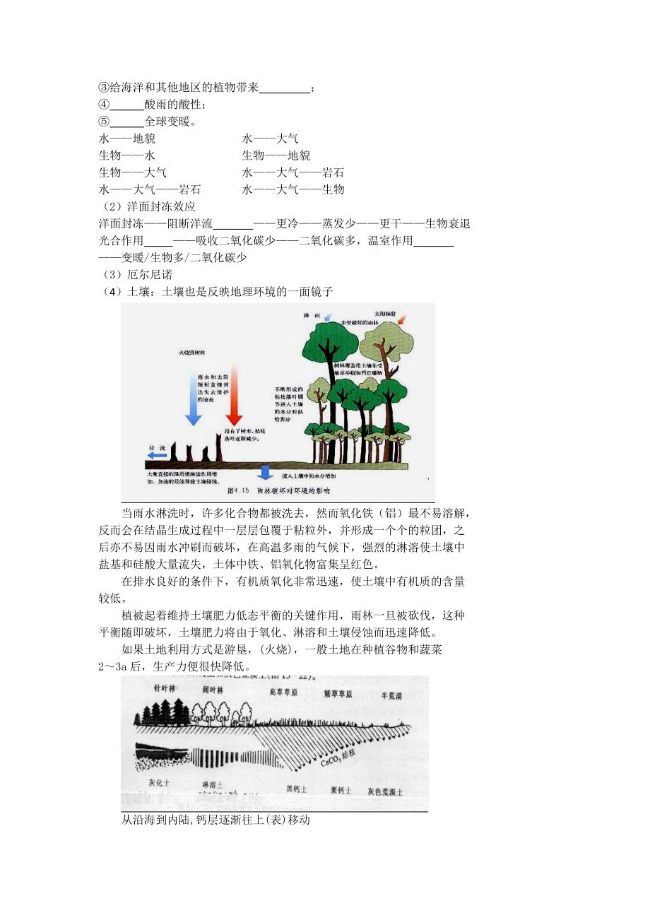 北京市第四中学高考地理人教版总复习专题学案 自然地理环境的整体性_第2页