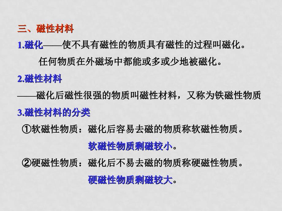 高中物理：3.1 我们周围的磁现象 课件 粤教版选修31_第4页