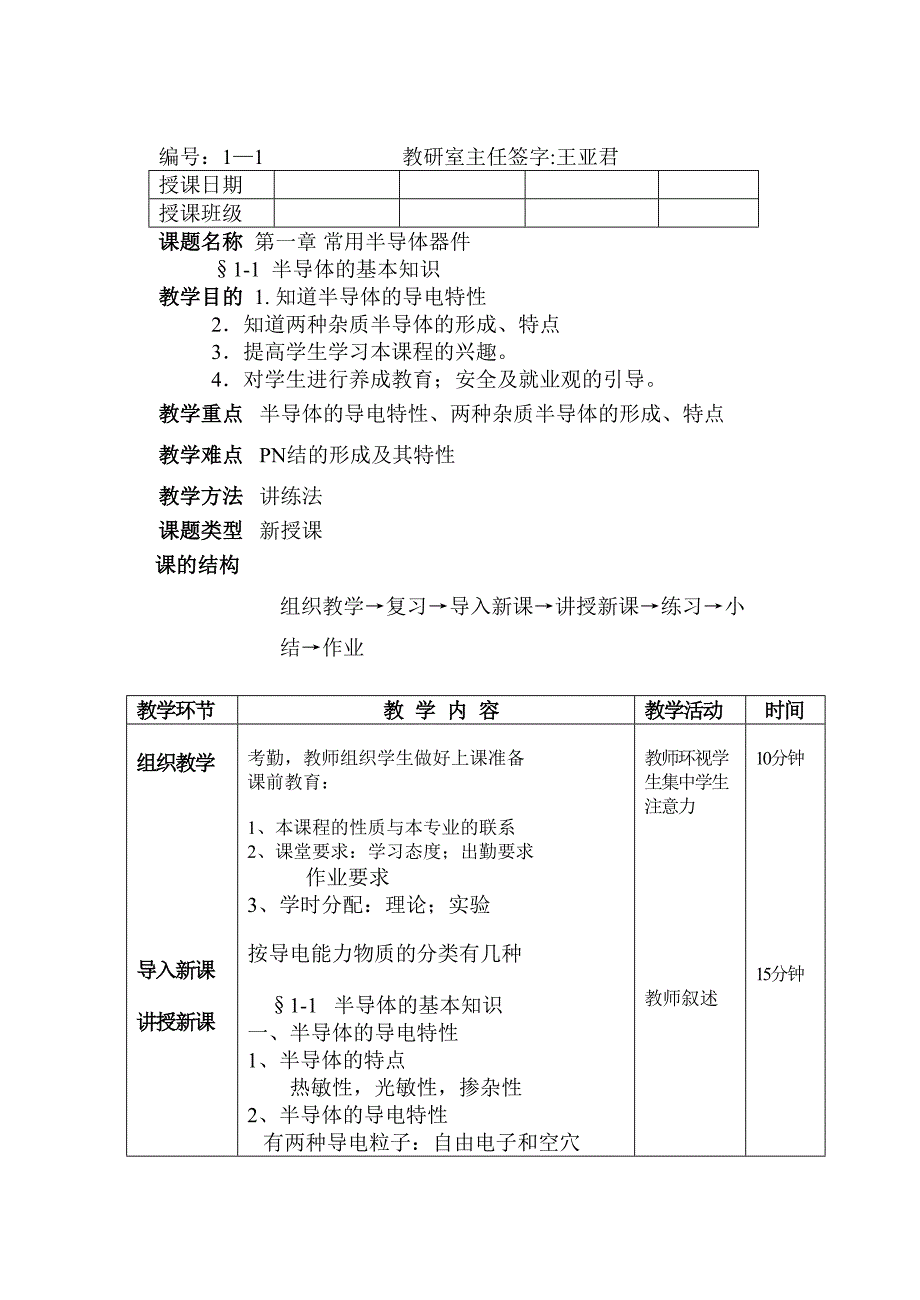 电子重点技术教案完整版_第1页