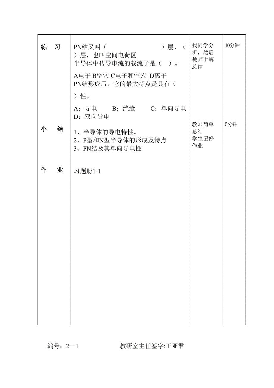 电子重点技术教案完整版_第4页