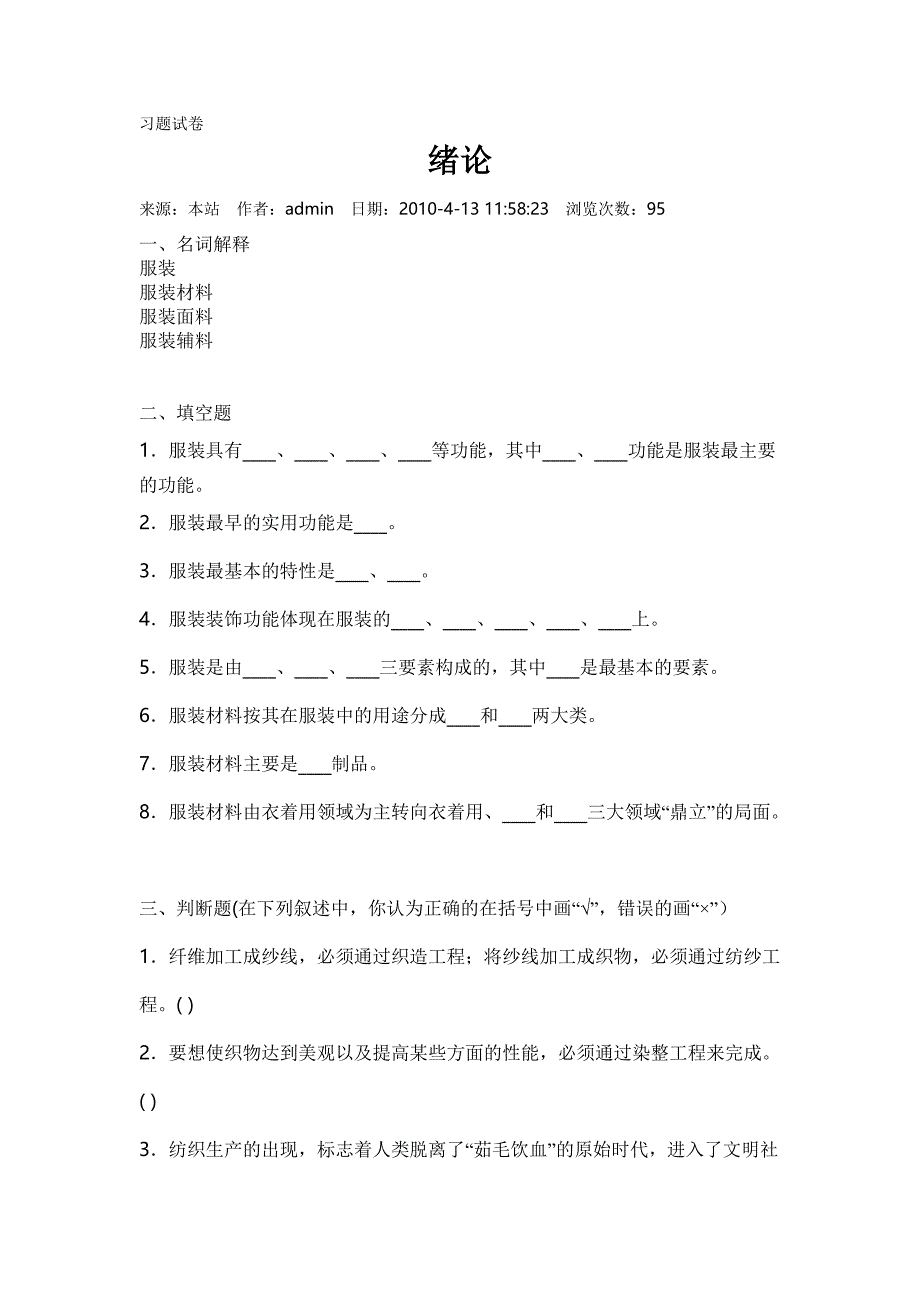 服装材料试题.doc_第1页