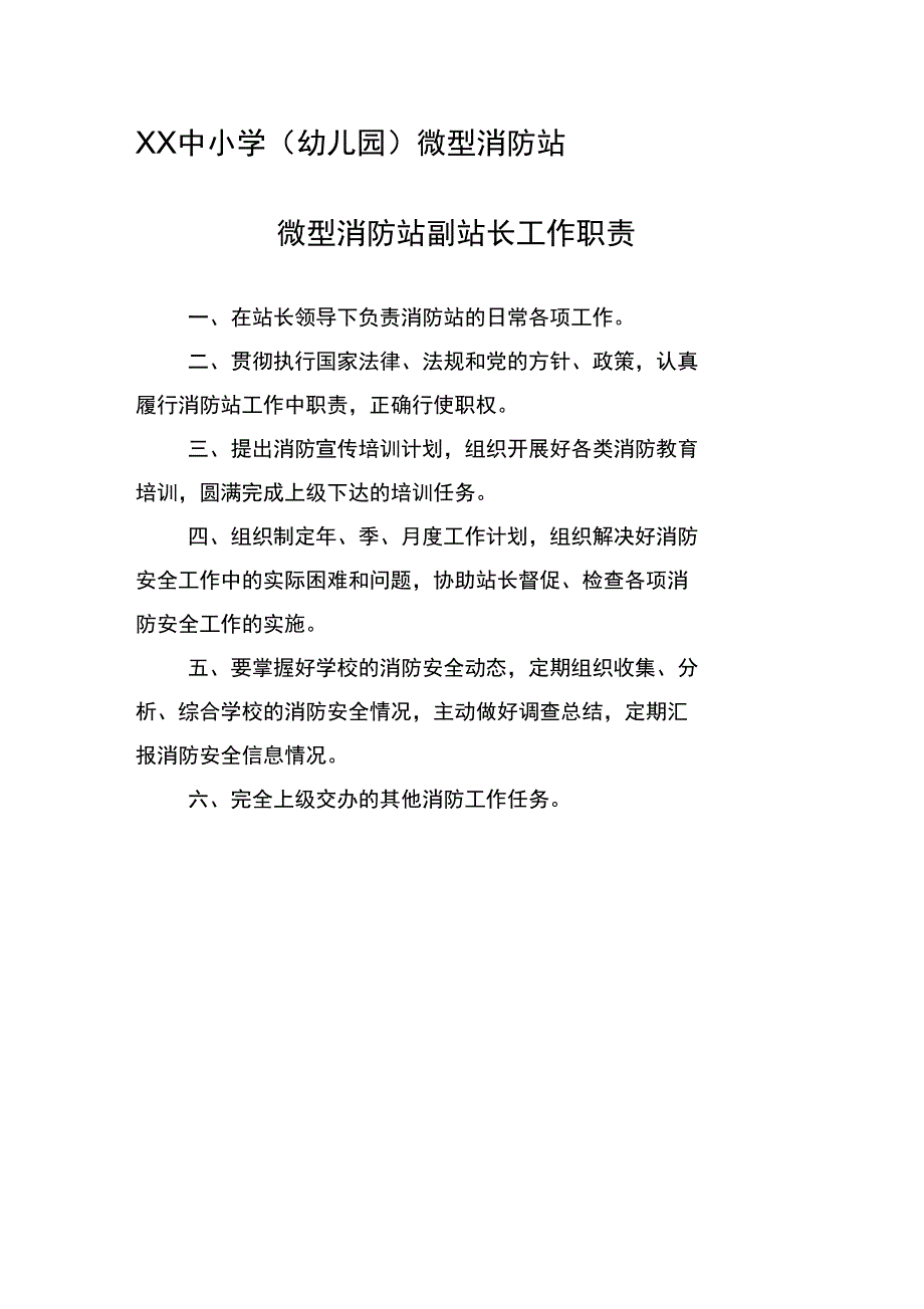 微型消防站消防上墙规章制度_第4页