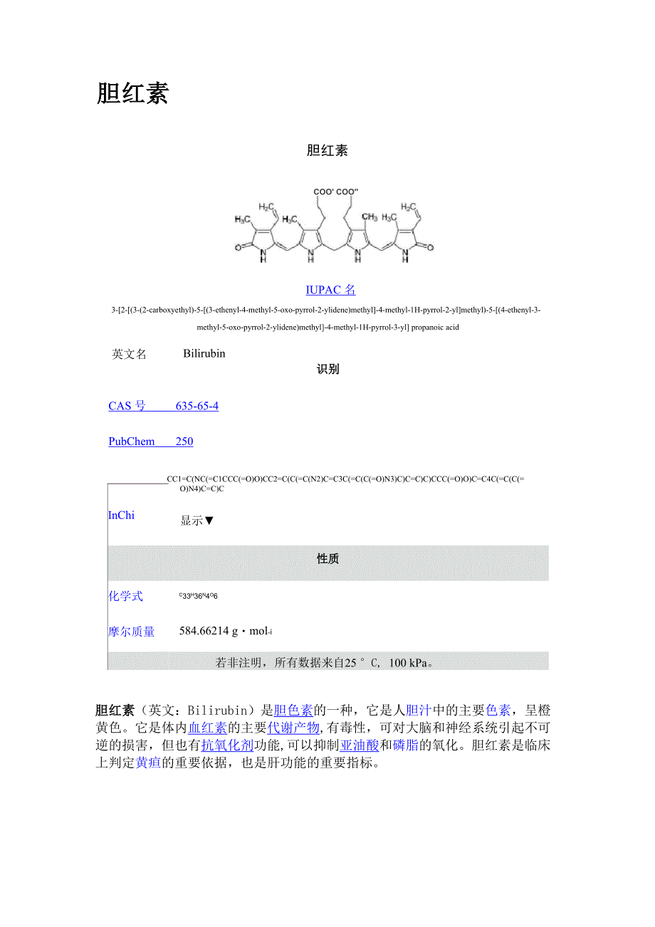 胆红素简介_第1页