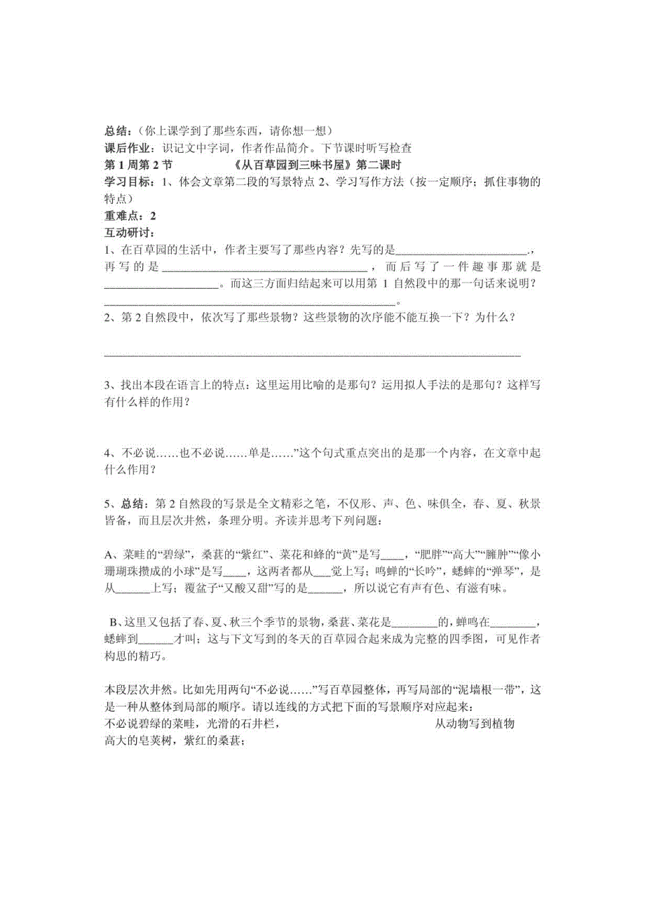 七年级下语文导学案_第3页