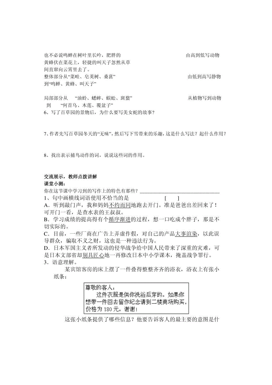 七年级下语文导学案_第4页