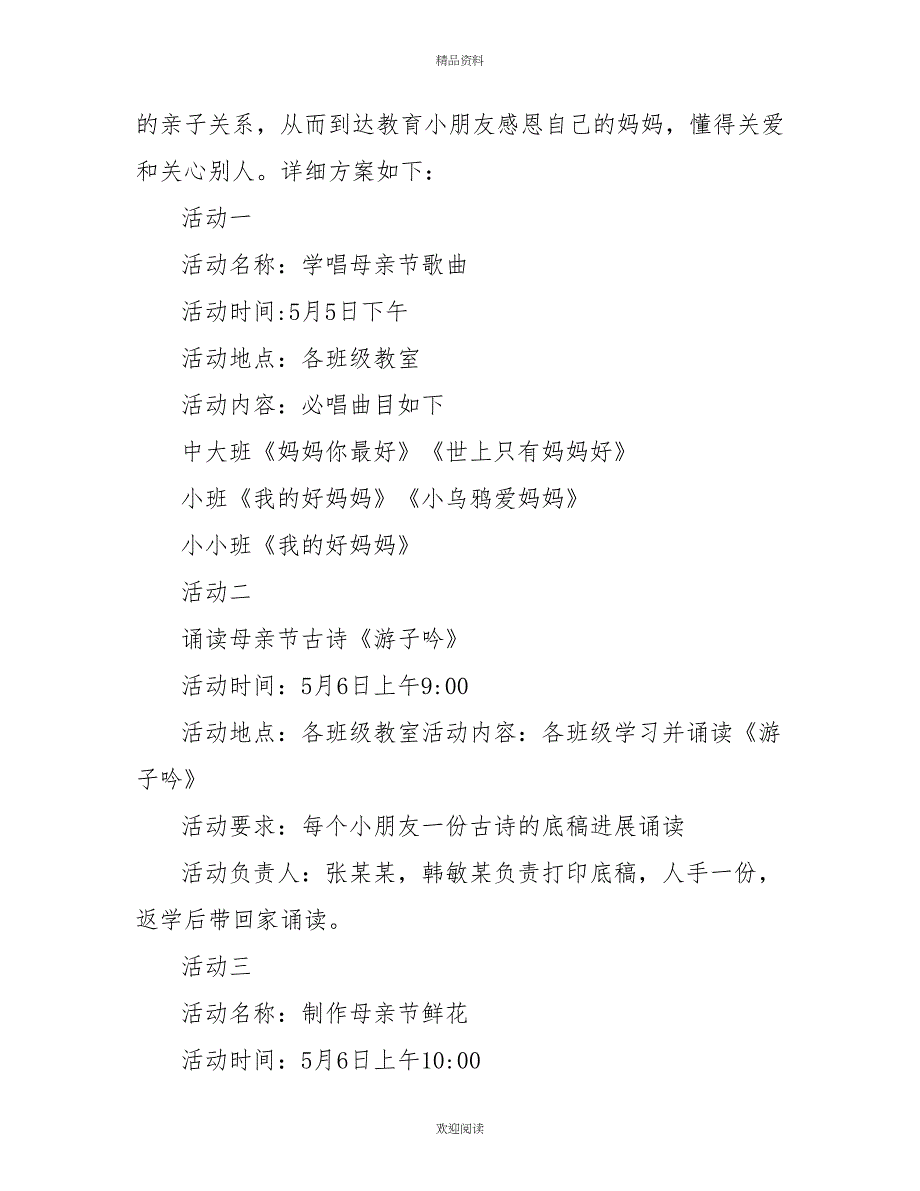 2022年幼儿园大班母亲节活动方案_第3页