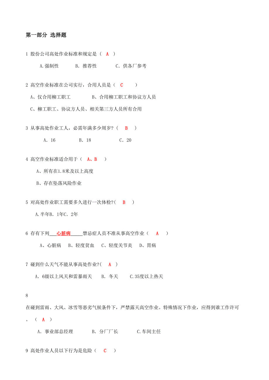 2023年抢答赛题库高空作业.doc_第1页