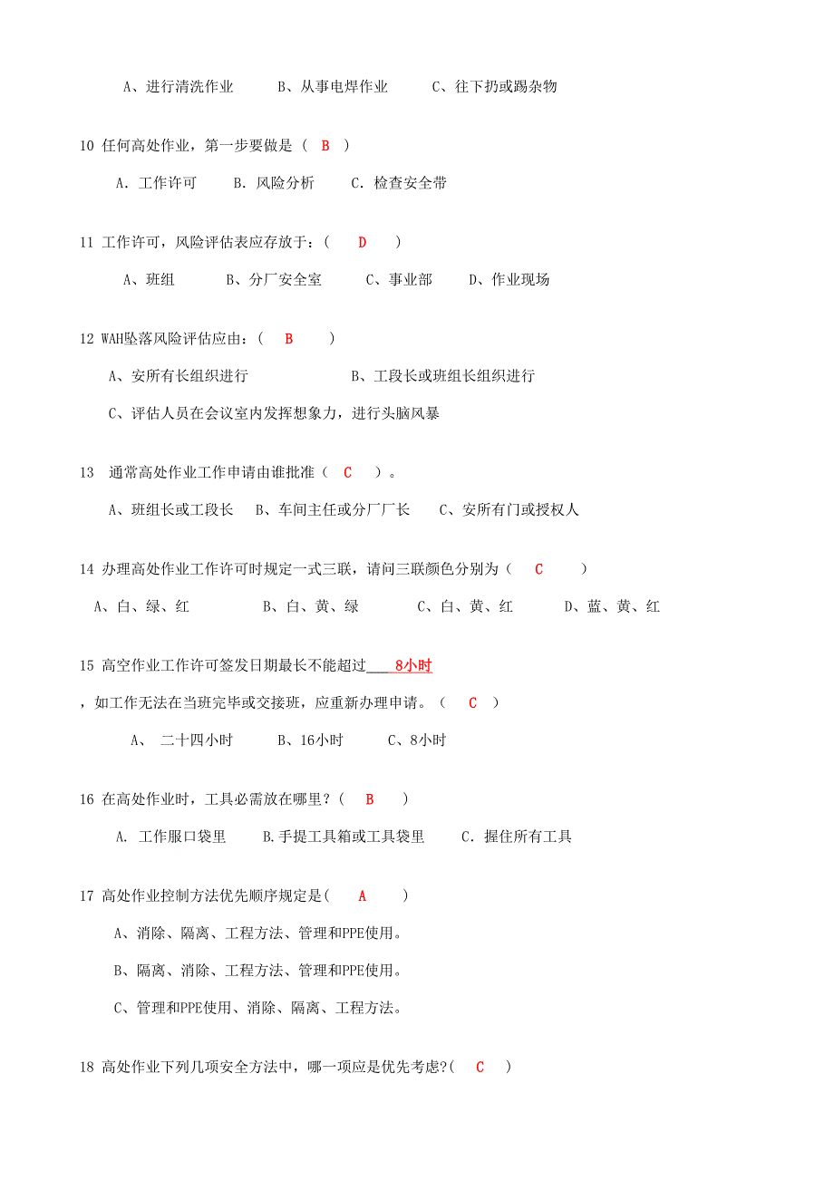 2023年抢答赛题库高空作业.doc_第2页