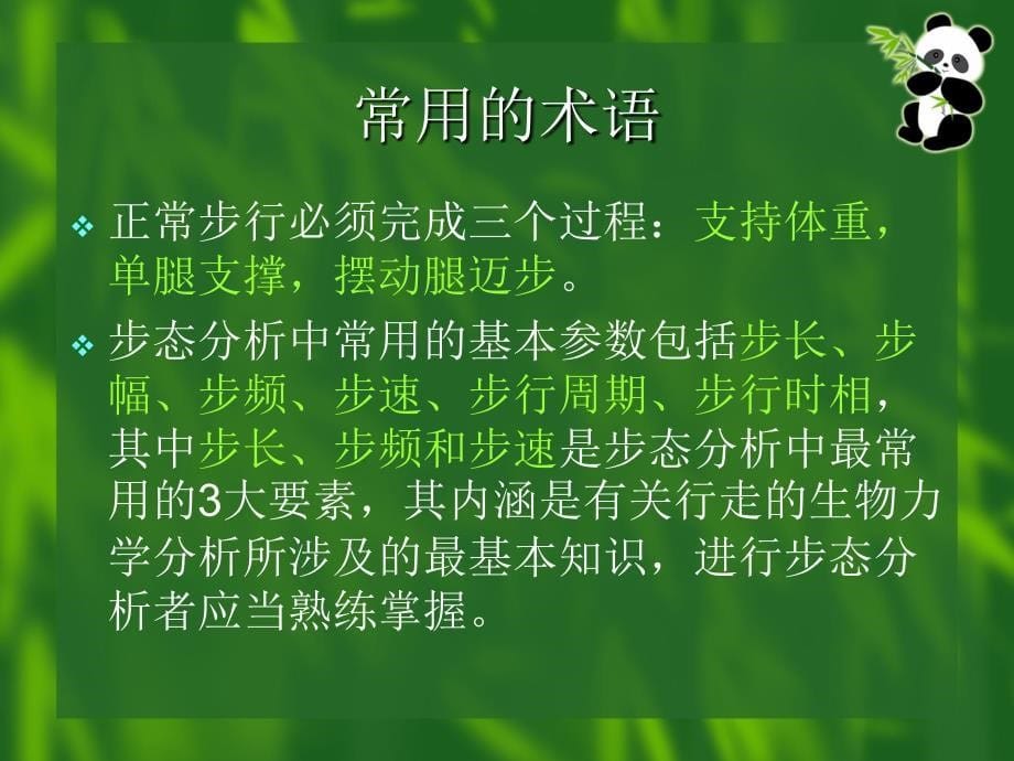 康复医学----步态分析课件_第5页