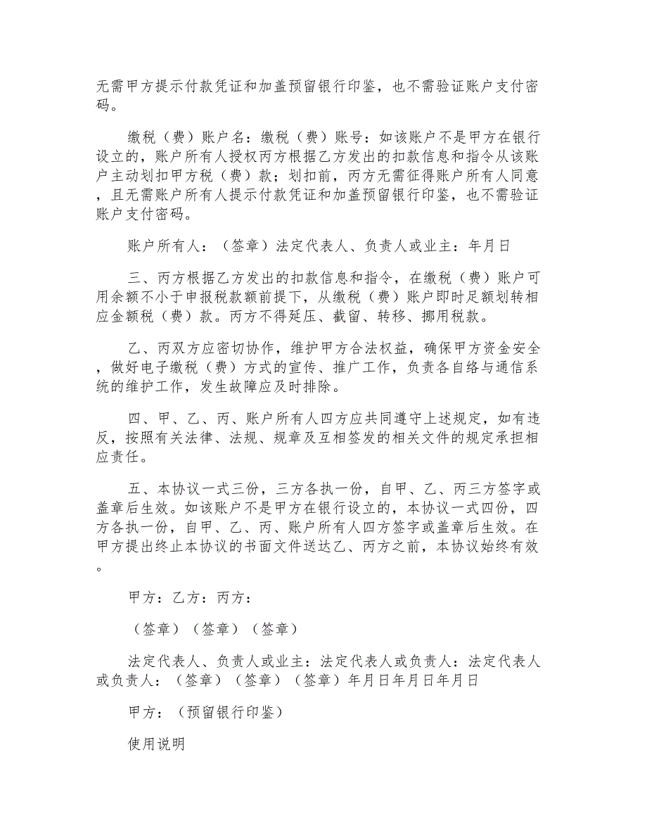 2021年电子协议书集锦5篇_第2页