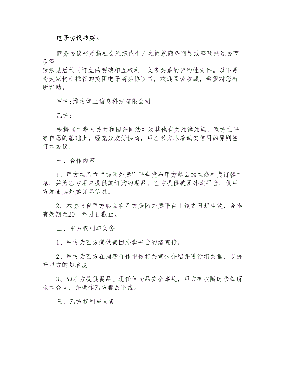 2021年电子协议书集锦5篇_第4页