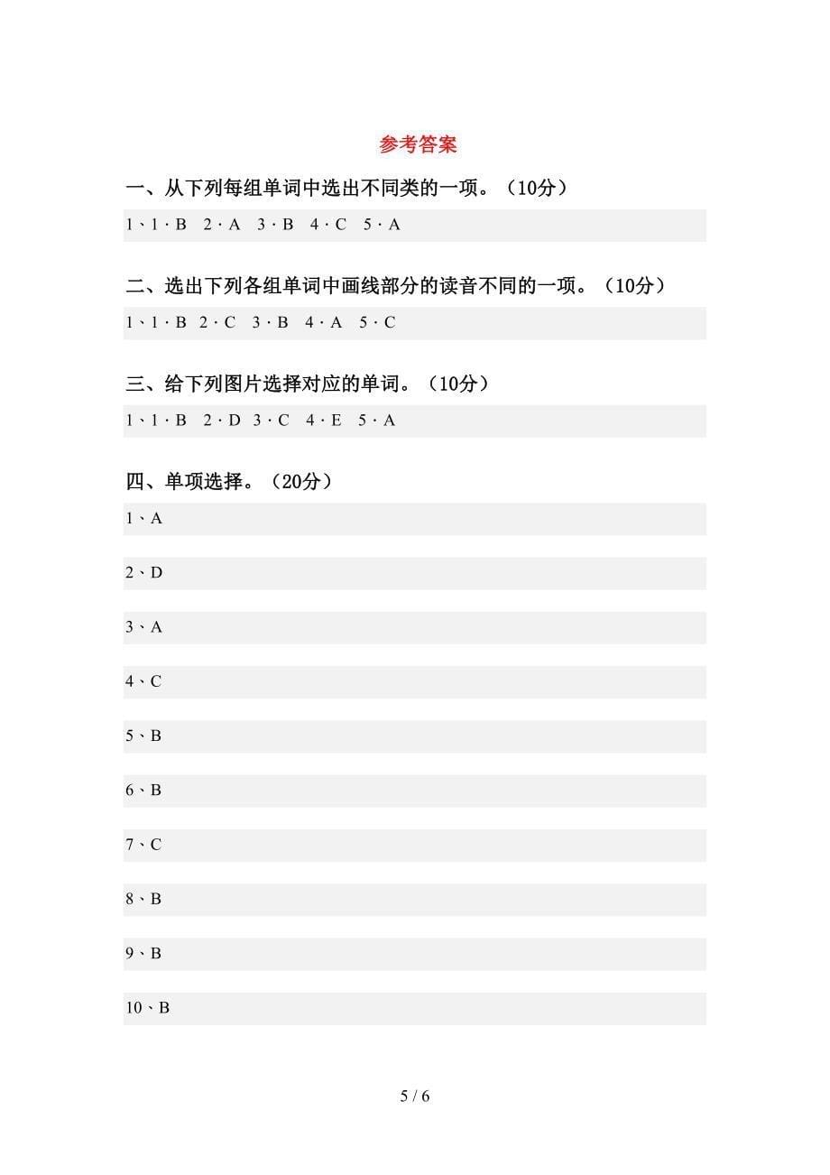 小学四年级英语上册期中测试卷(审定版).doc_第5页