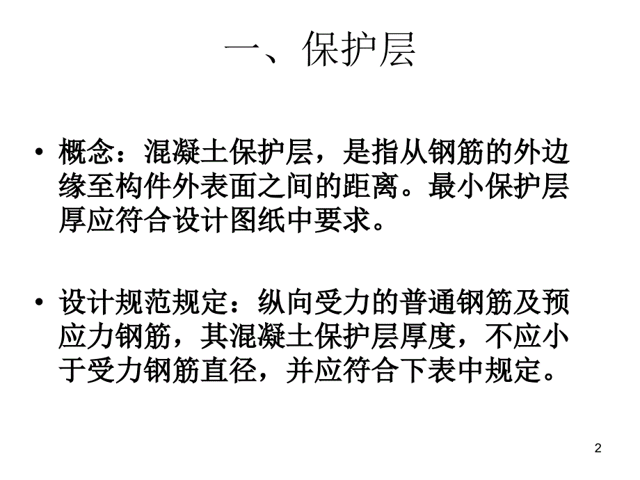 弯钩弯起钢筋计算详细方法及基础知识精选文档_第2页