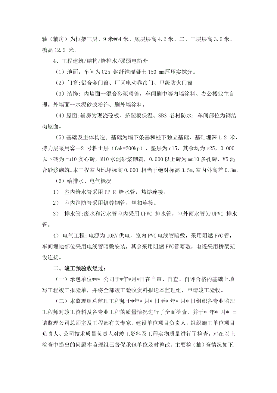 工程评估报告模板_第3页