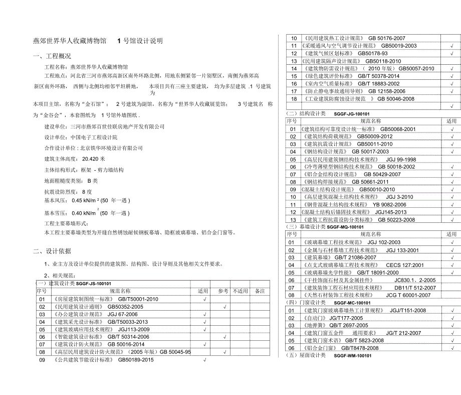 幕墙设计说明_第1页