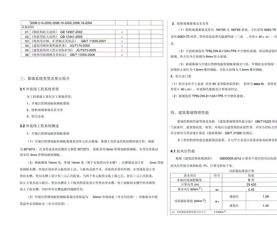 幕墙设计说明_第3页