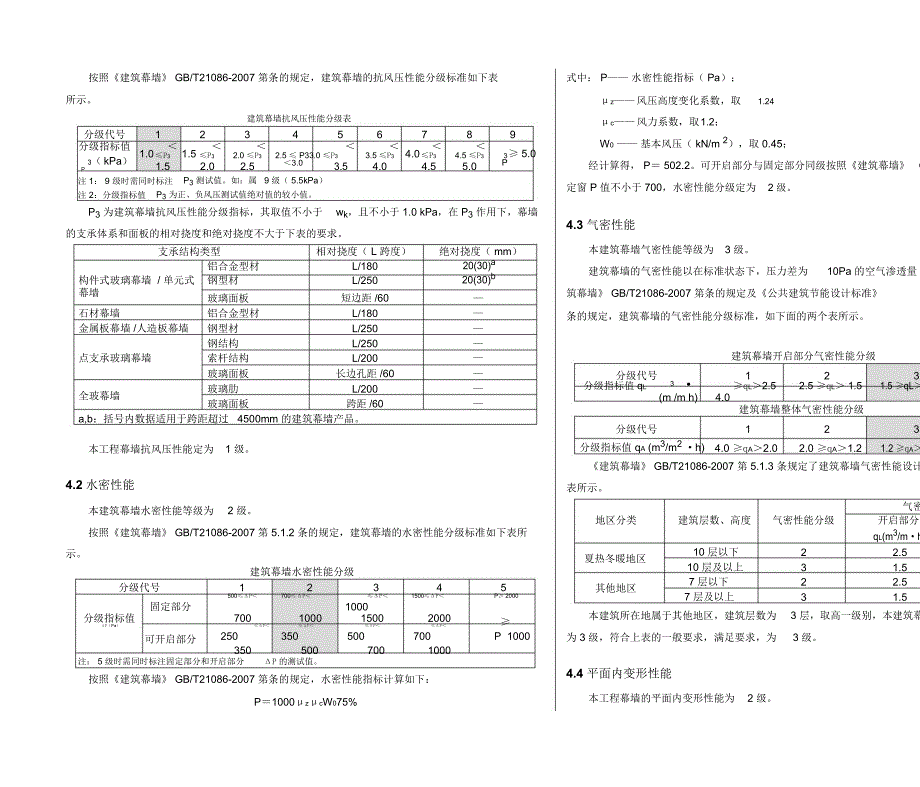 幕墙设计说明_第4页