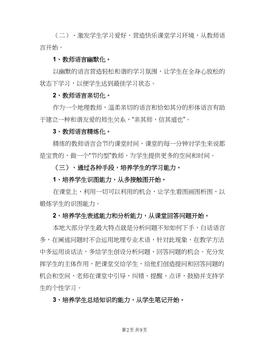 2023教学工作计划参考模板（三篇）.doc_第2页