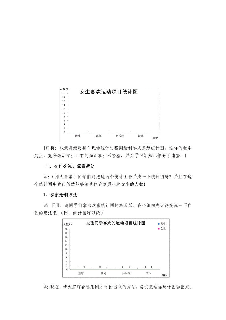 《复式条形统计图》教学设计.doc_第4页