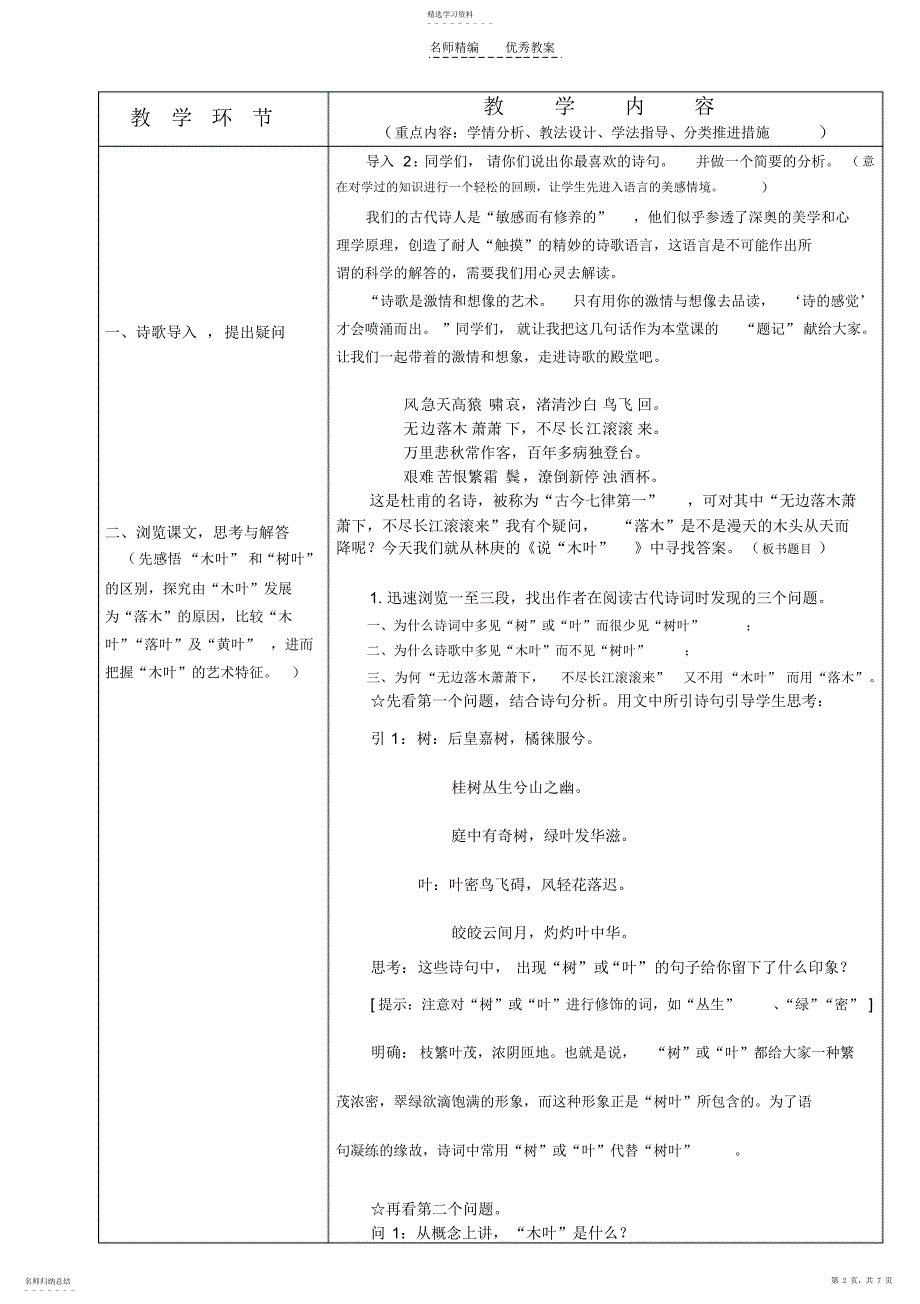 2022年说木叶表格教案doc_第2页