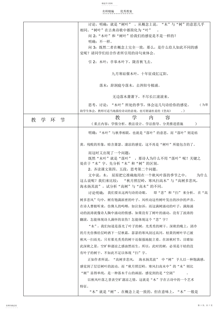 2022年说木叶表格教案doc_第3页