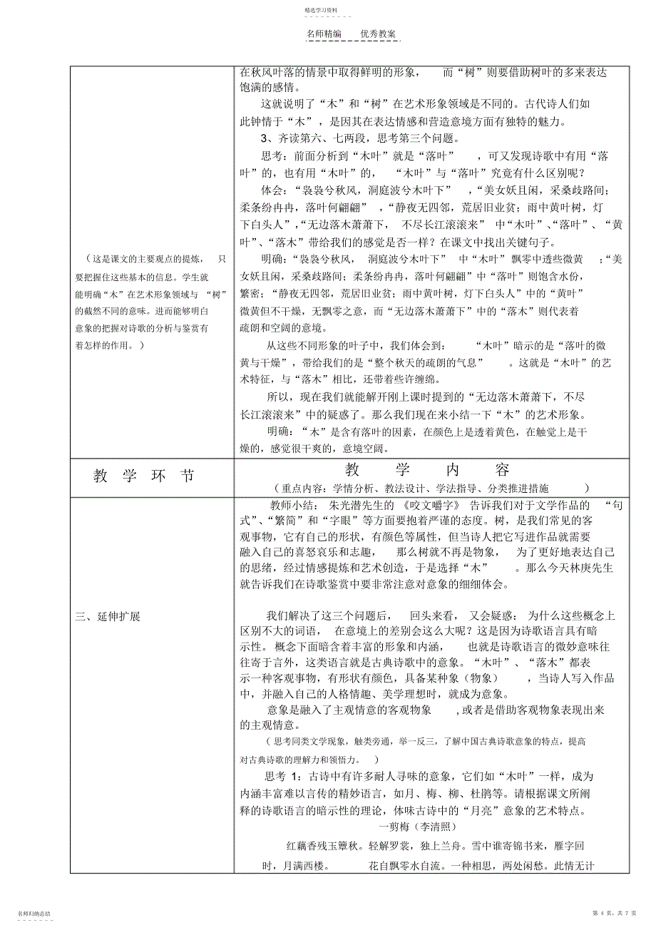 2022年说木叶表格教案doc_第4页