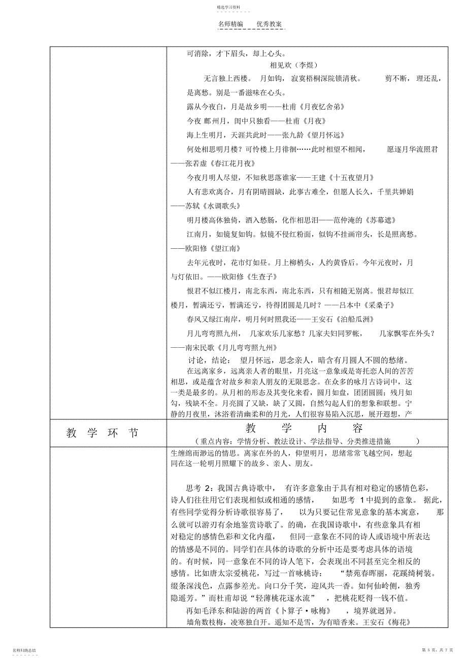 2022年说木叶表格教案doc_第5页