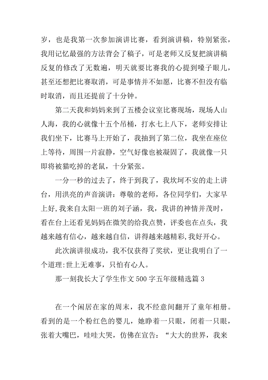 2023年那一刻我长大了学生作文500字五年级10篇_第3页