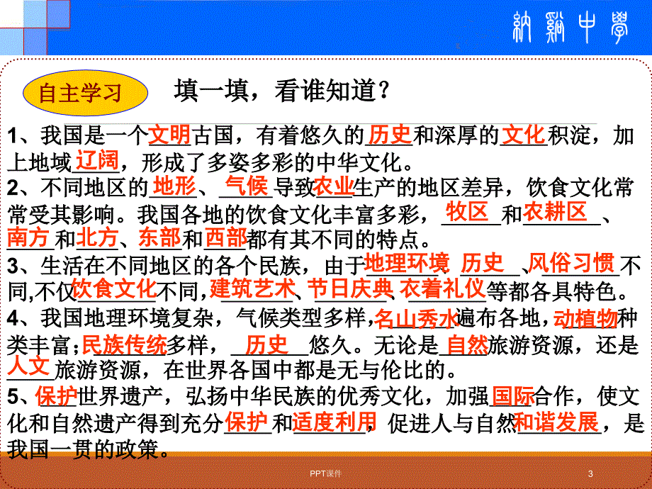 民俗与旅游ppt课件_第3页